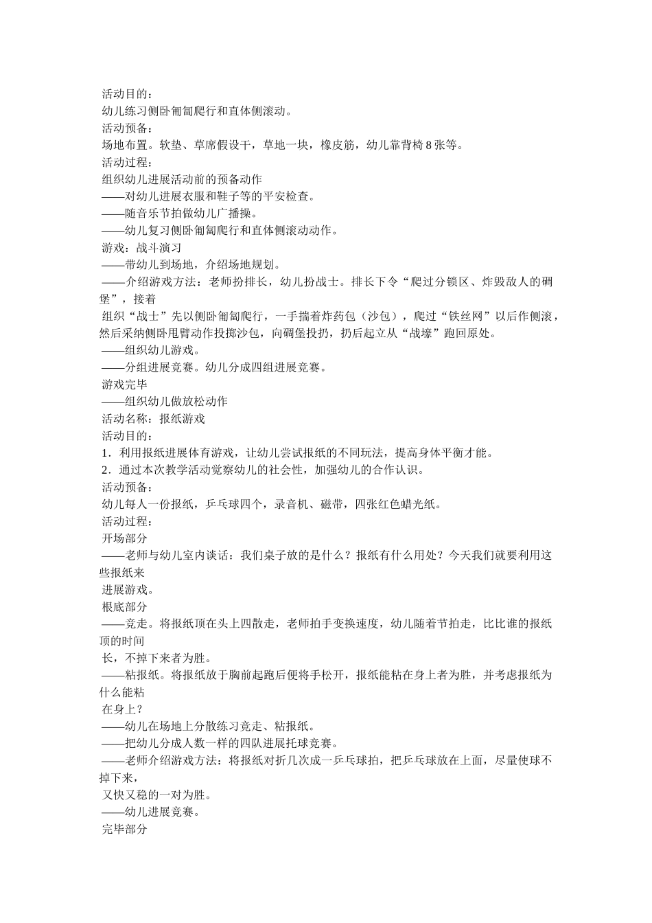 粘球衣ۥ游戏教案精选 _第3页