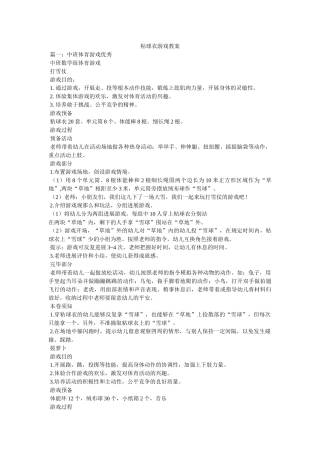 粘球衣ۥ游戏教案精选 