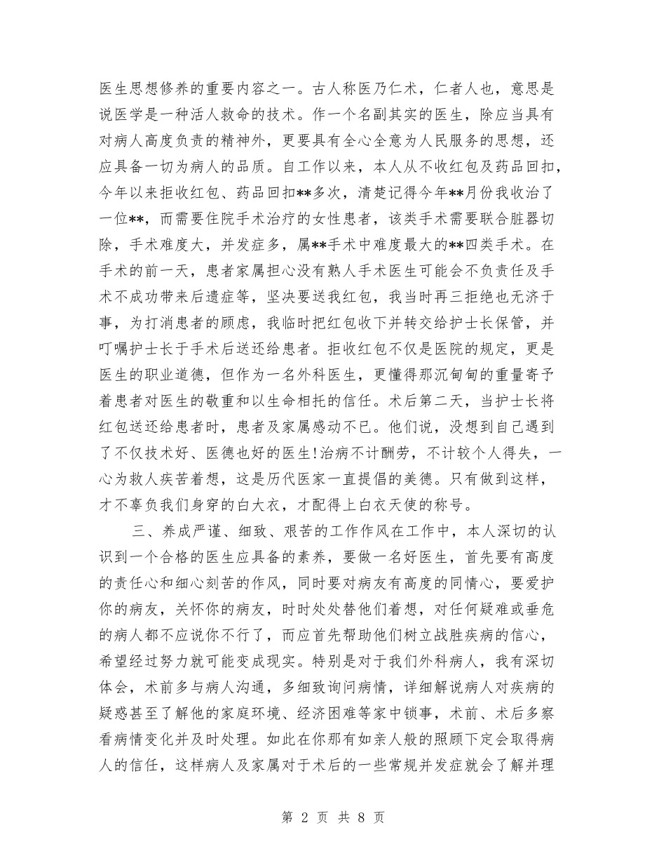 2024年心内科医生年终总结与2024年志愿者个人工作总结最新汇编_第2页