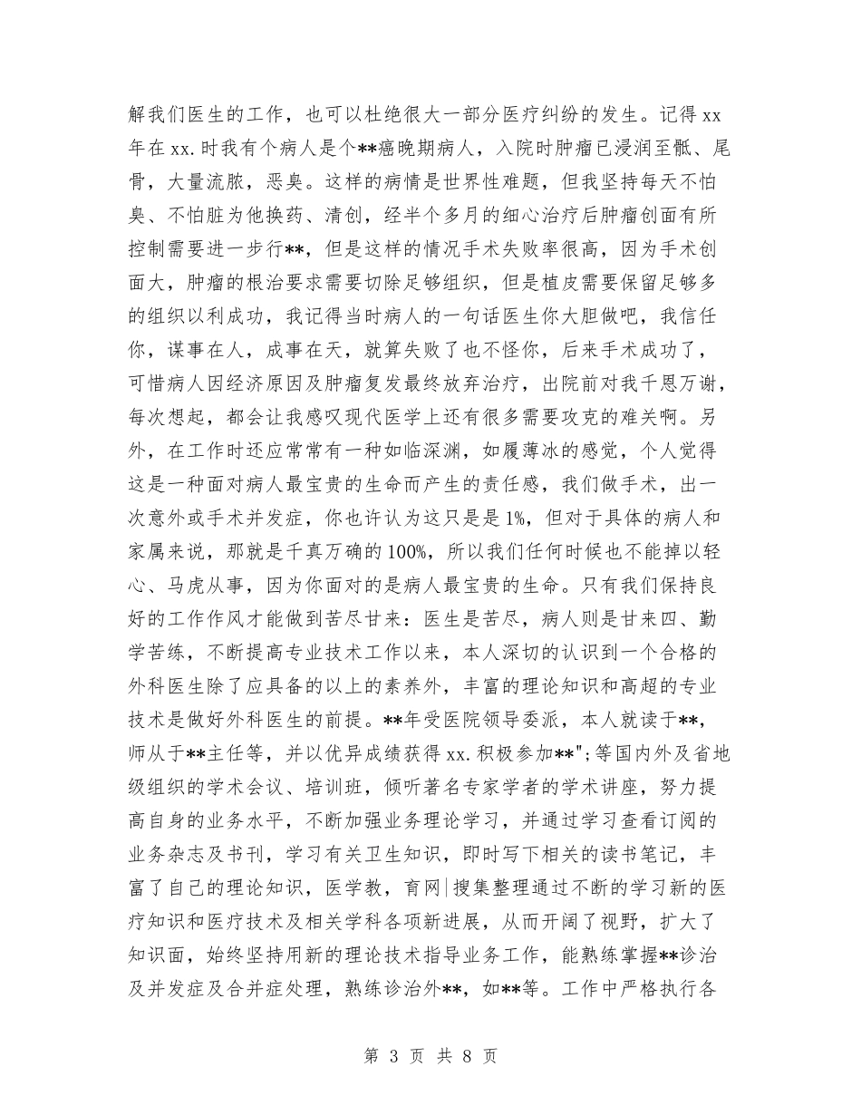 2024年心内科医生年终总结与2024年志愿者个人工作总结最新汇编_第3页