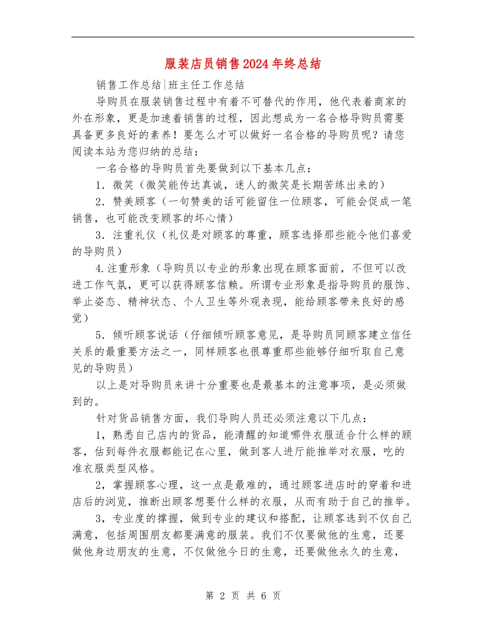 服装店员销售2024年终总结_第2页