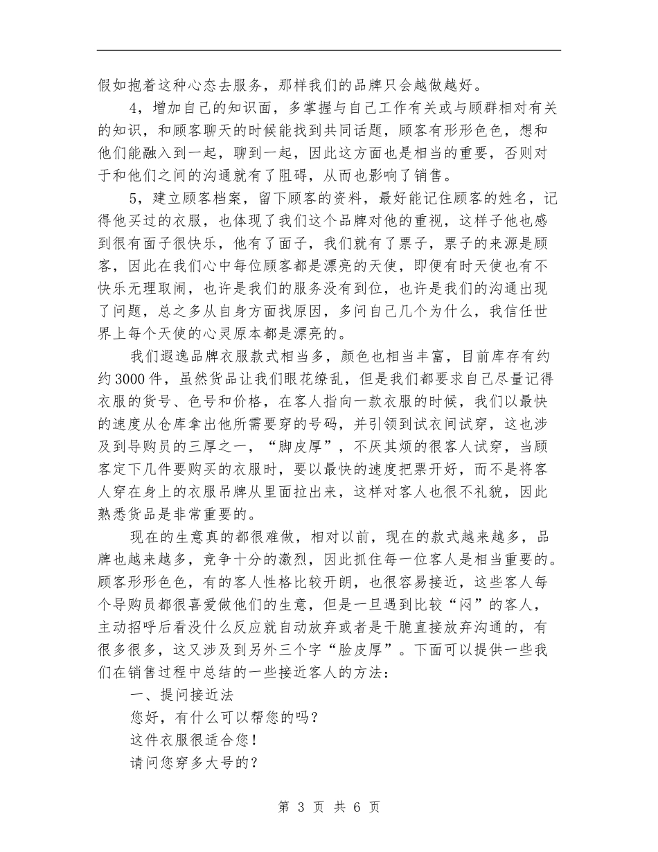 服装店员销售2024年终总结_第3页