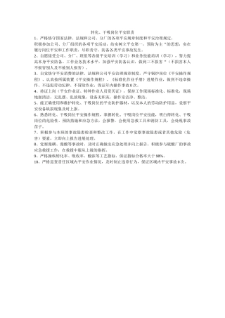 转化、ۥ干吸岗位安全职责精选 