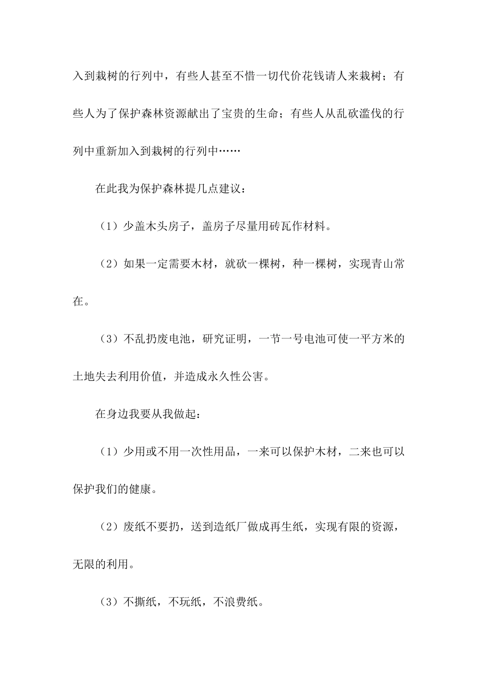 保护森林倡议书4篇_第2页