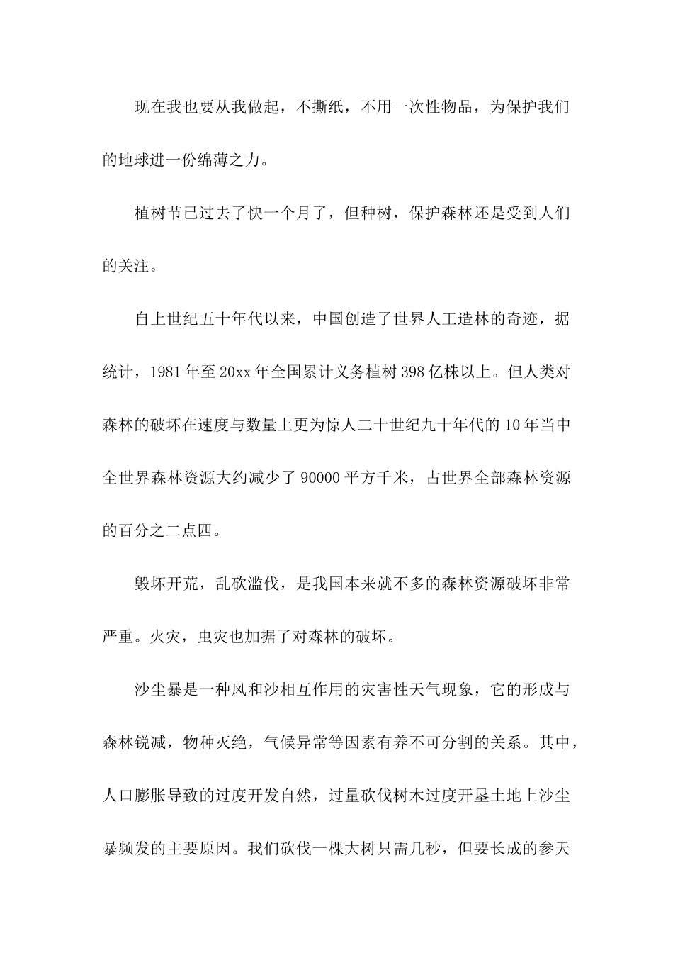 保护森林倡议书4篇_第3页