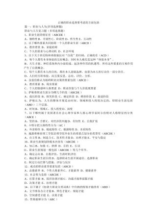 正确的职业选择要考虑的方面包括 