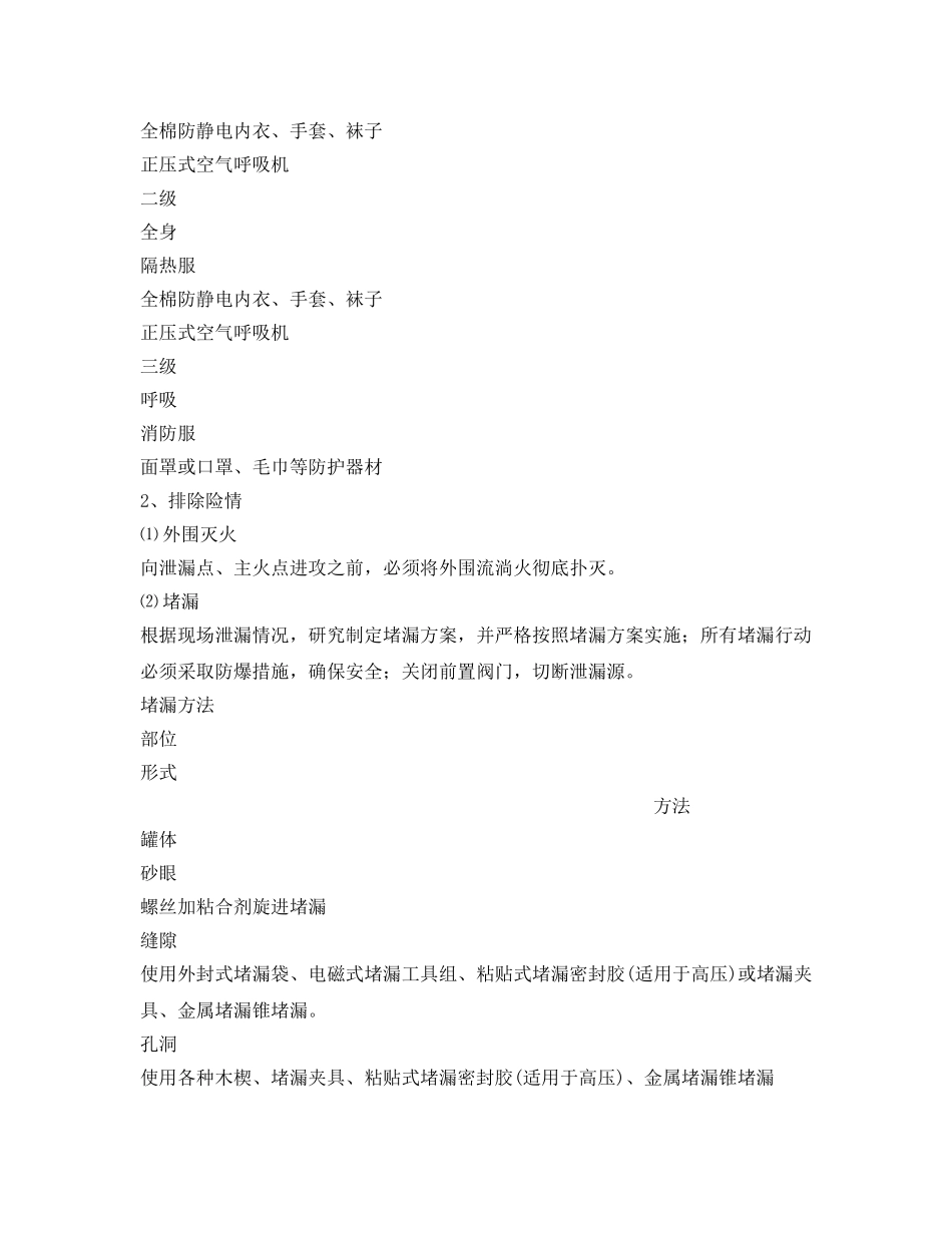 《安全技术》之氢气爆炸燃烧事故现场处置方法 _第3页