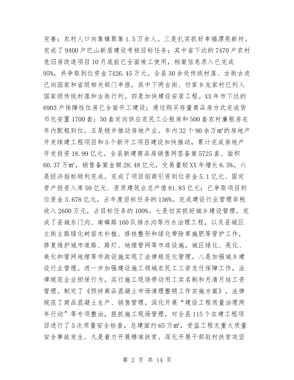 2024年全县住房和城乡建设工作会领导讲话与2024年全县商务工作会议主持稿汇编_第2页