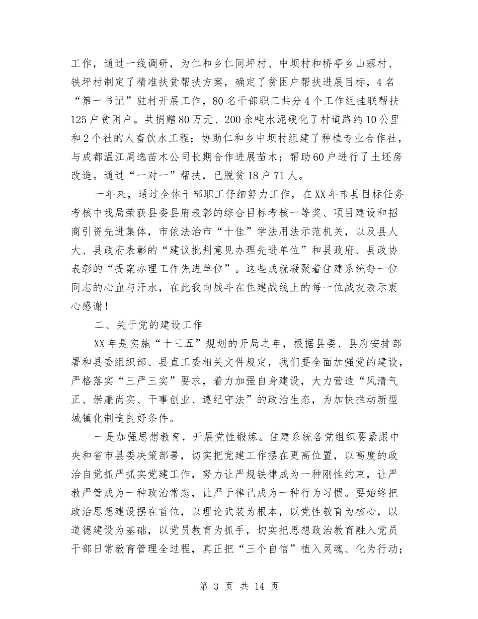 2024年全县住房和城乡建设工作会领导讲话与2024年全县商务工作会议主持稿汇编_第3页