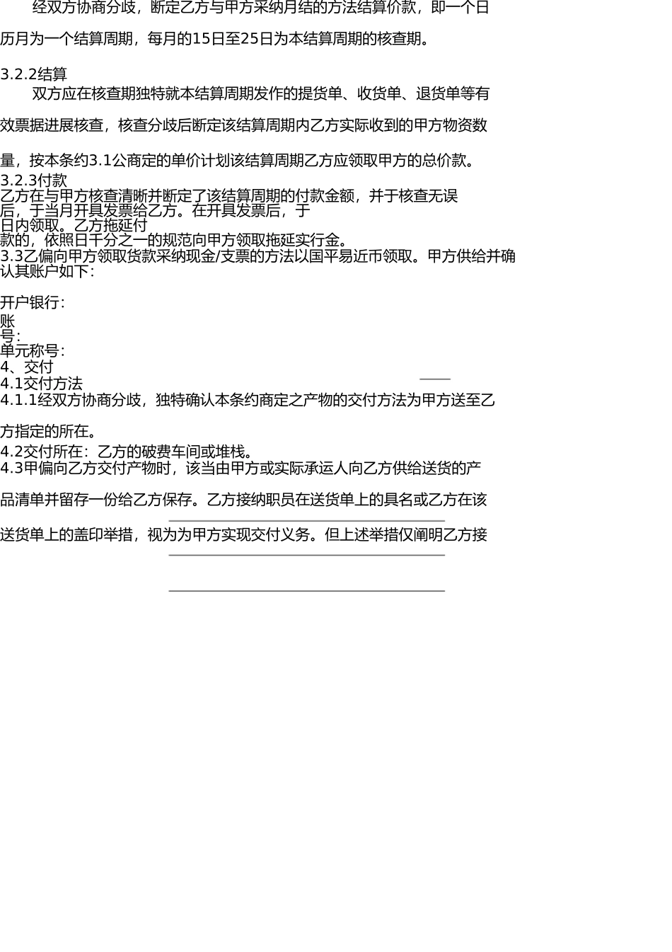 长期供货合同 _第2页