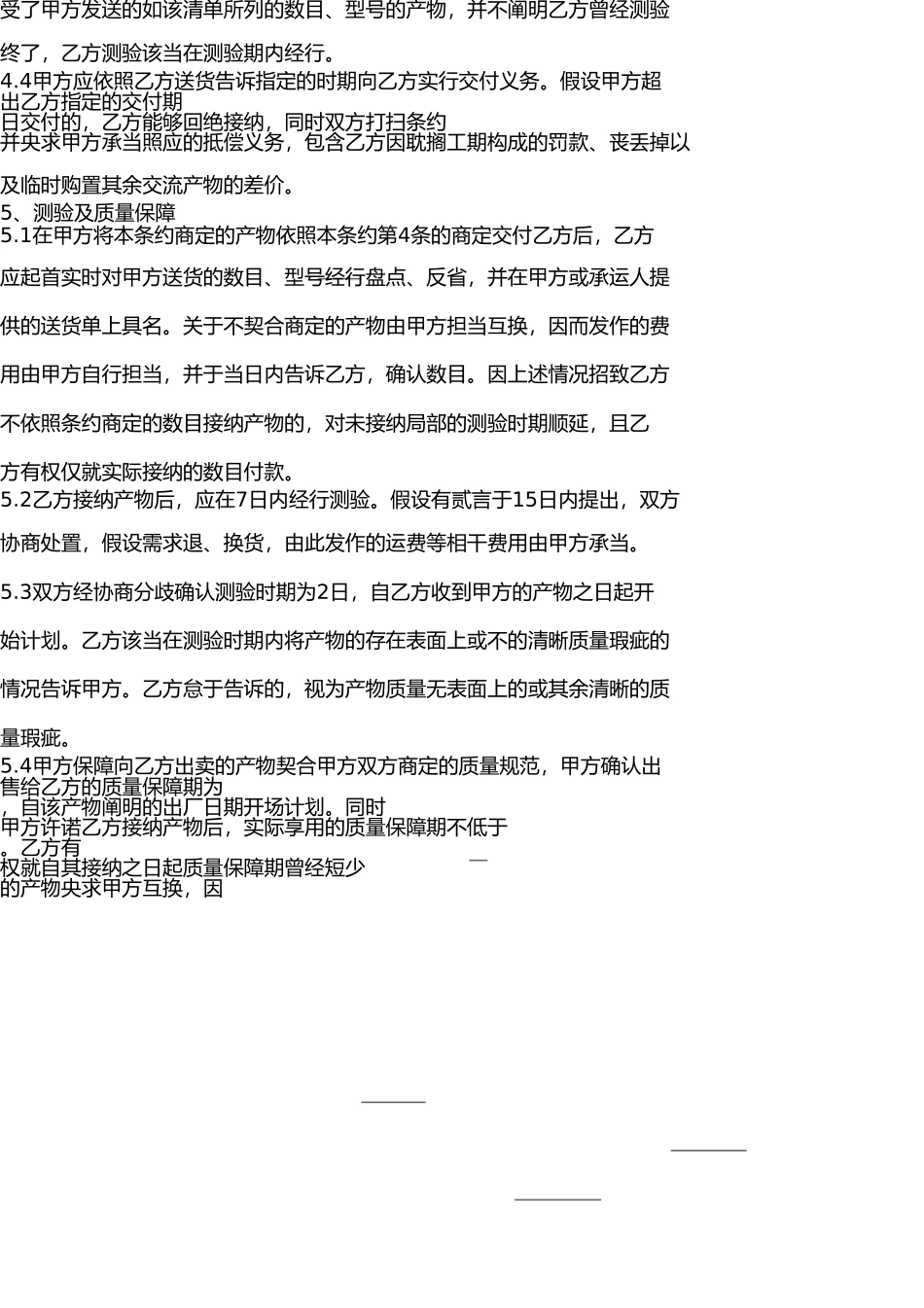 长期供货合同 _第3页