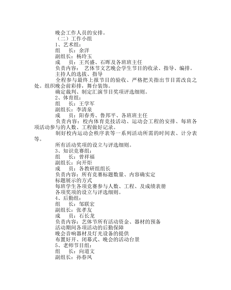 政教处范文校园艺体节实施方案 _第2页