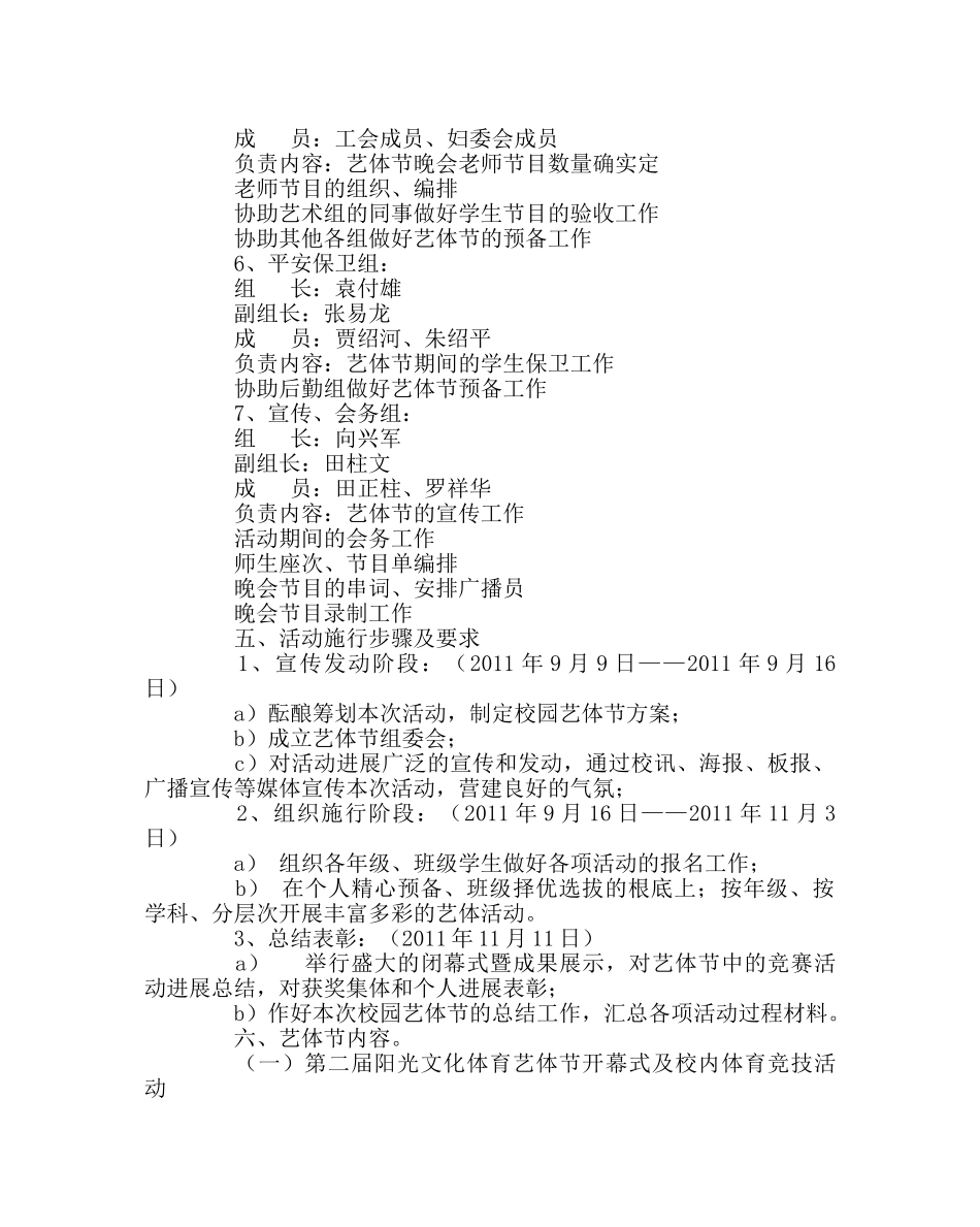 政教处范文校园艺体节实施方案 _第3页