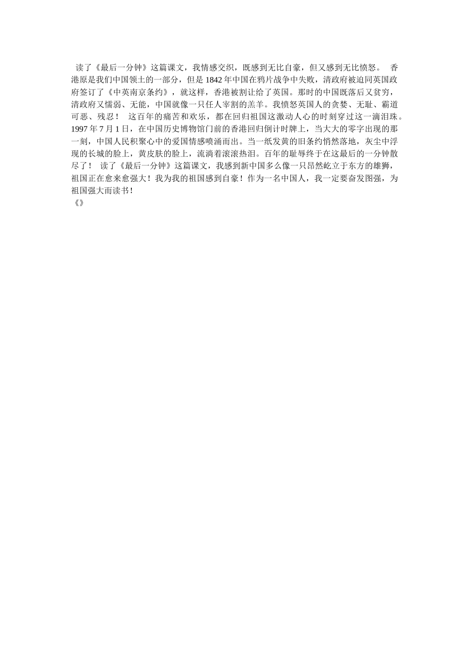 最后一分钟作文600字 _第2页