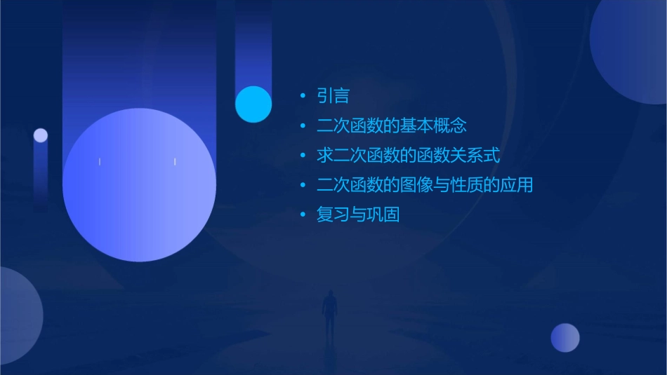 求二次函数的函数关系式华师版九下课件_第2页