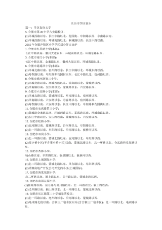 长治市学区划分 