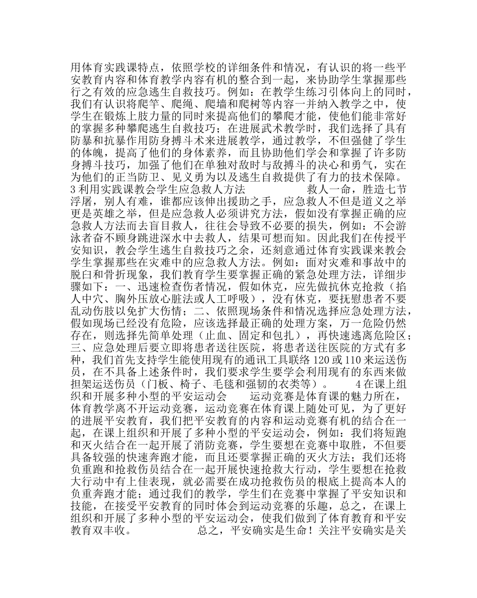 政教处范文新课标理念下的体育教学更应注重安全教育 _第2页