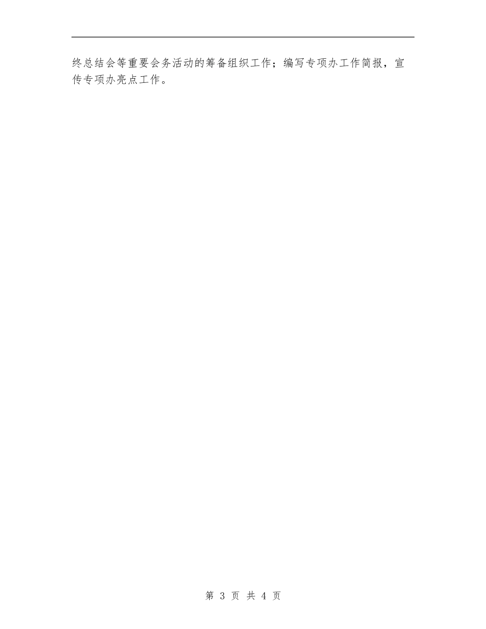 档案局公务员工作年终总结_第3页