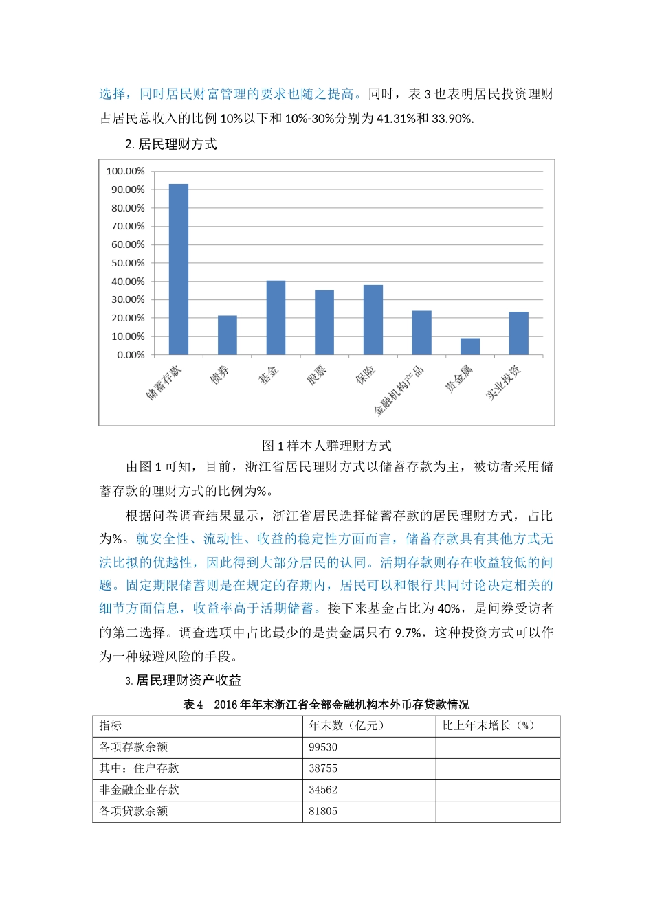 浙江省居民金融理财问题及对策研究_已改 _第3页