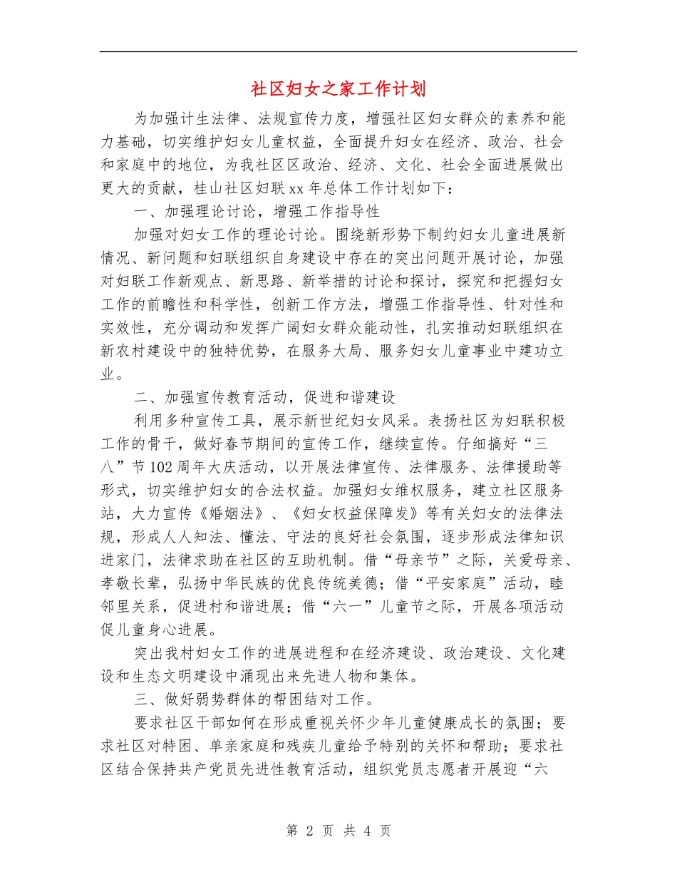 社区妇女之家工作计划_第2页
