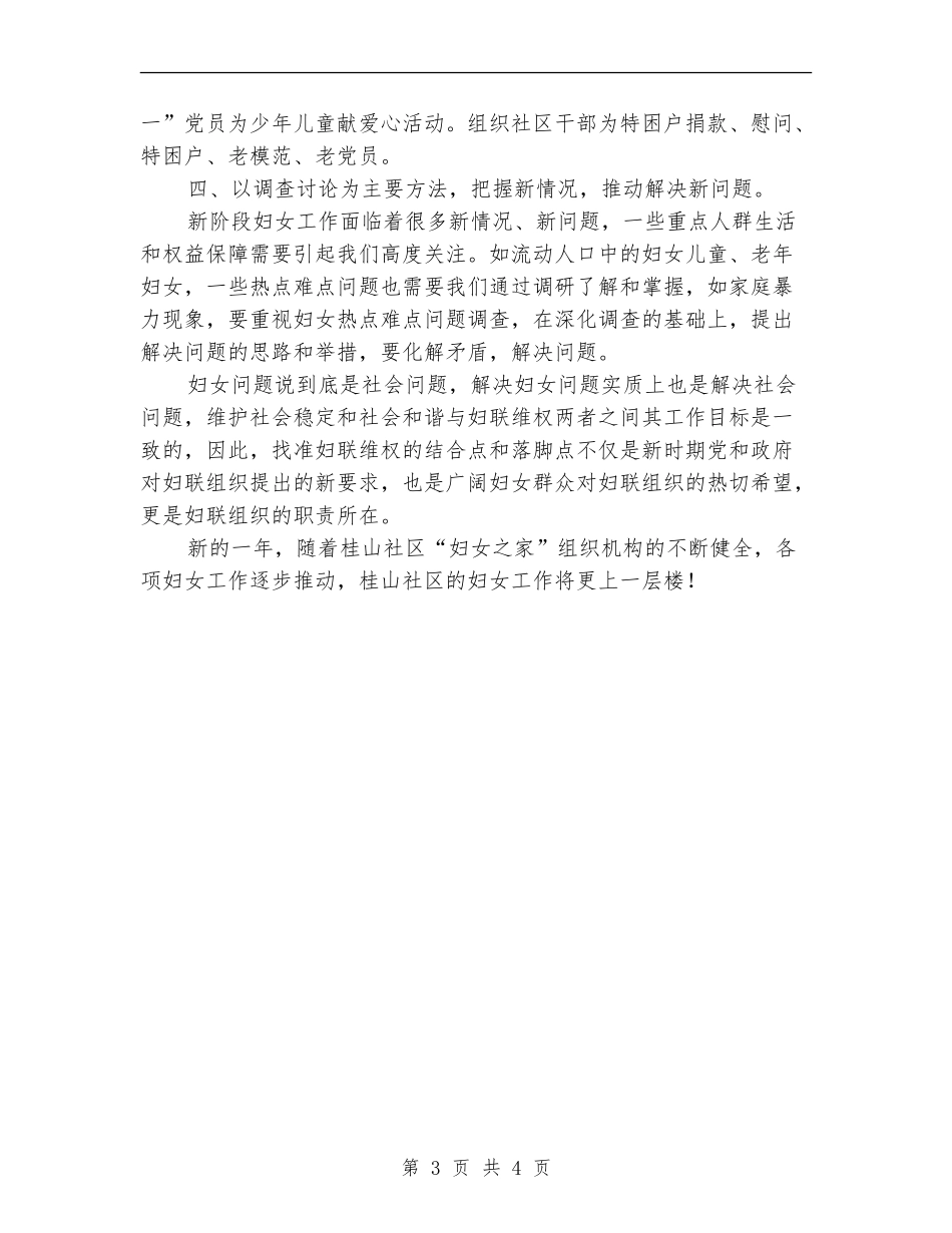 社区妇女之家工作计划_第3页