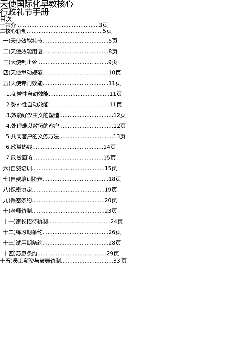 早教中心必备资料 _第1页