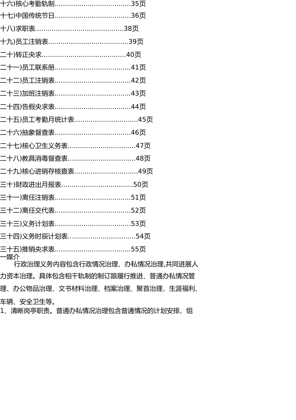 早教中心必备资料 _第2页