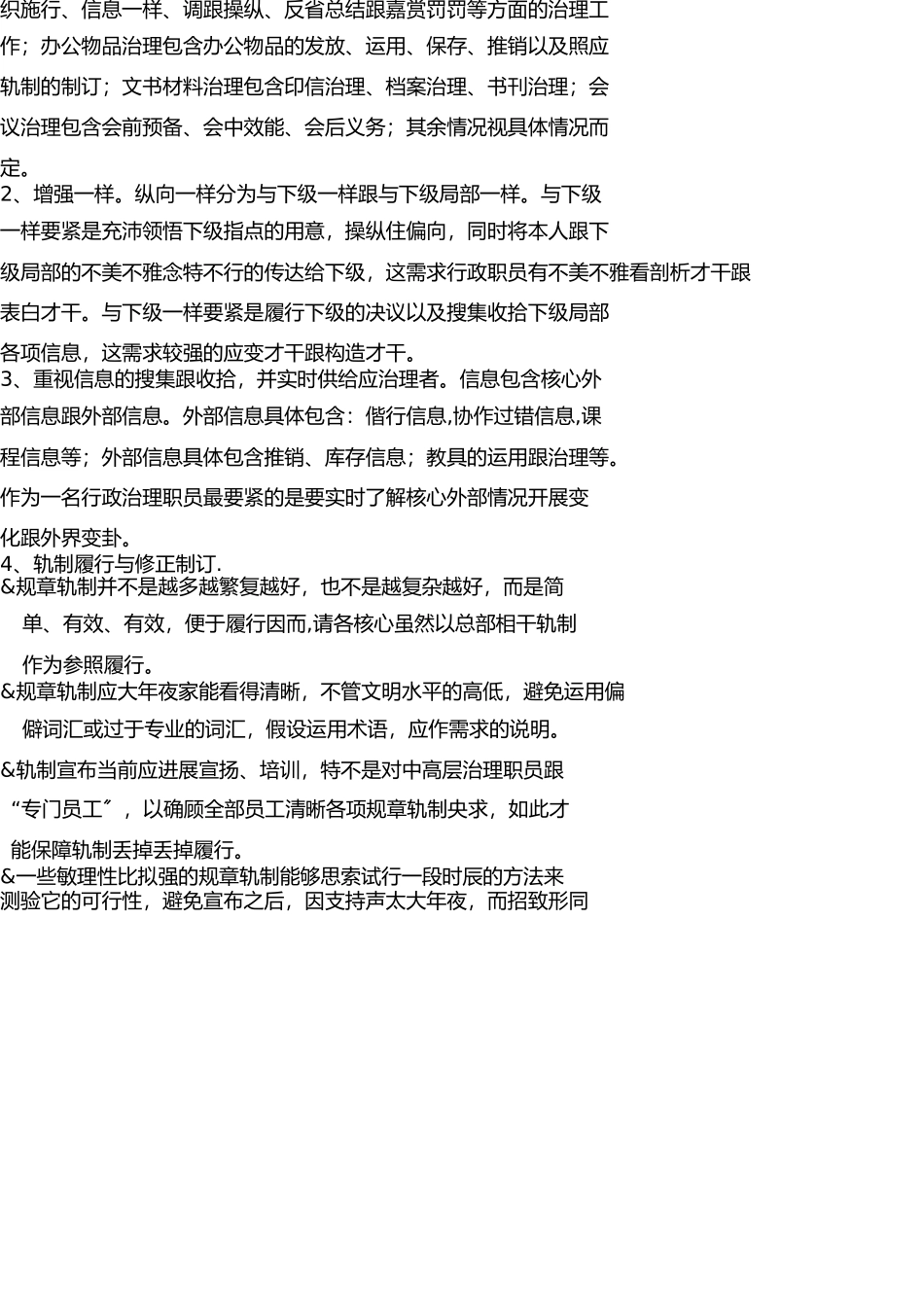 早教中心必备资料 _第3页