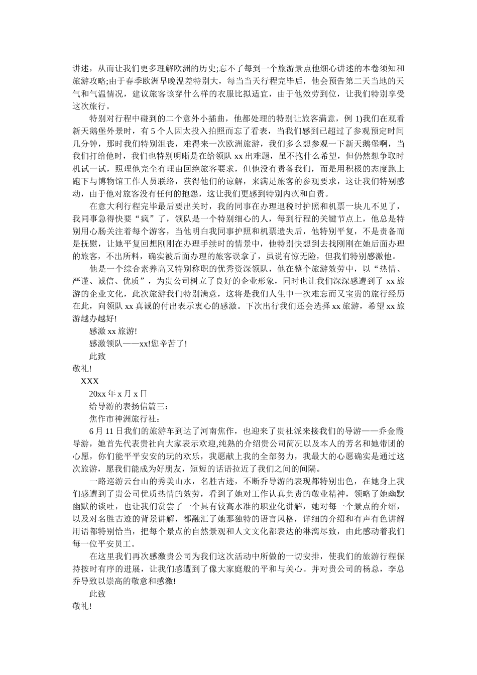 有关给ۥ导游的表扬信精选 _第2页