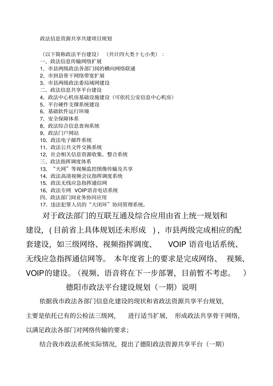 政法专网平台规划_第1页