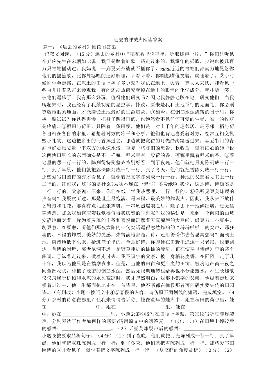 远去的ۥ吆喝声阅读答案精选 _第1页
