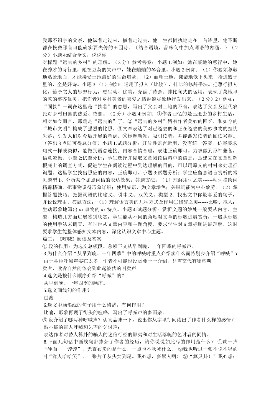 远去的ۥ吆喝声阅读答案精选 _第2页