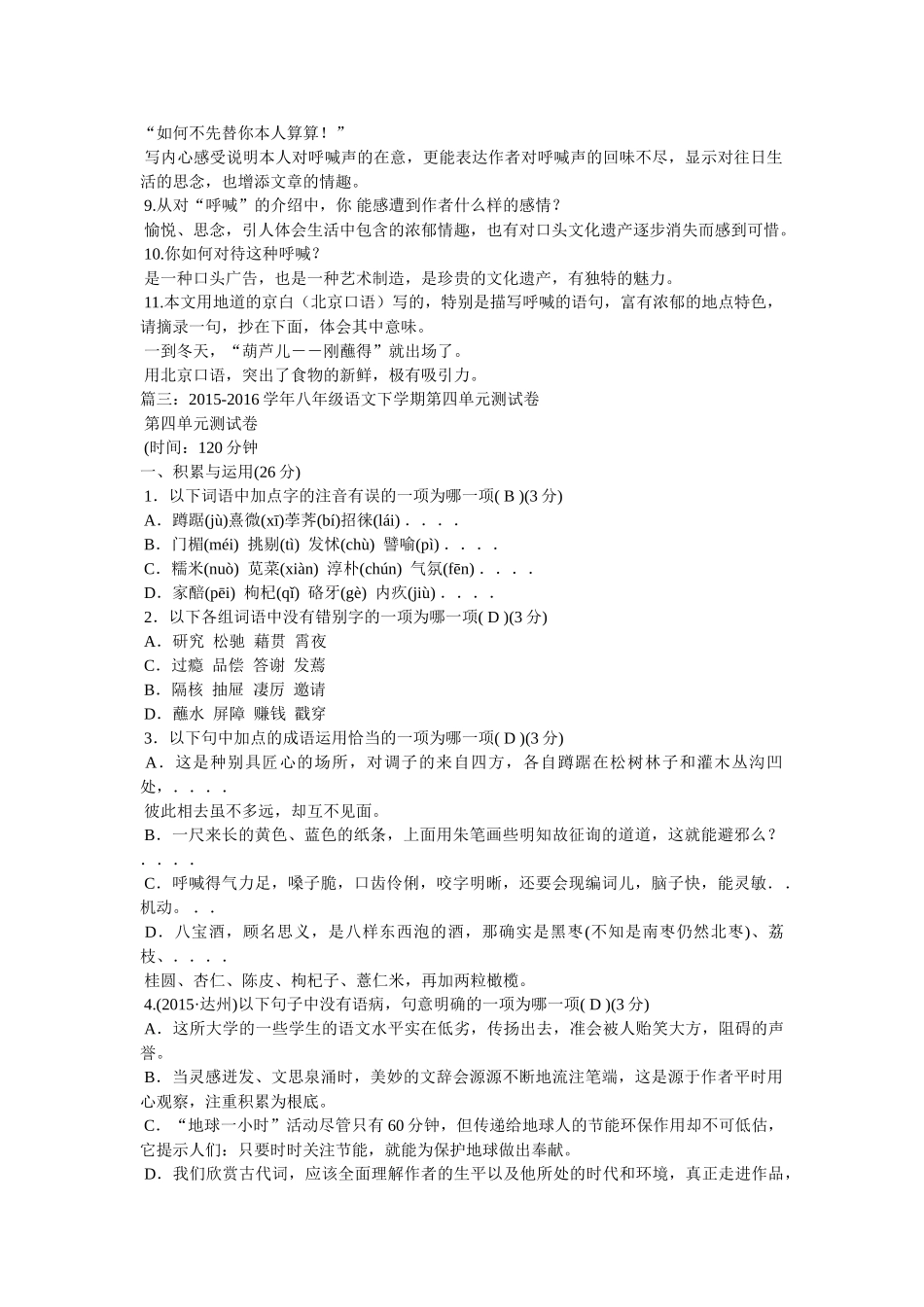 远去的ۥ吆喝声阅读答案精选 _第3页