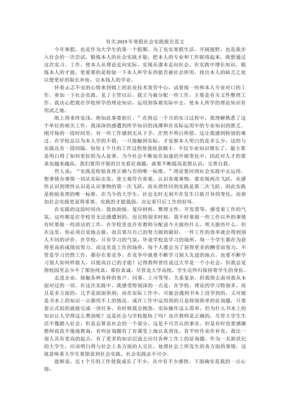 有关2ۥ019年寒假社会实践报告范文精选 _第1页