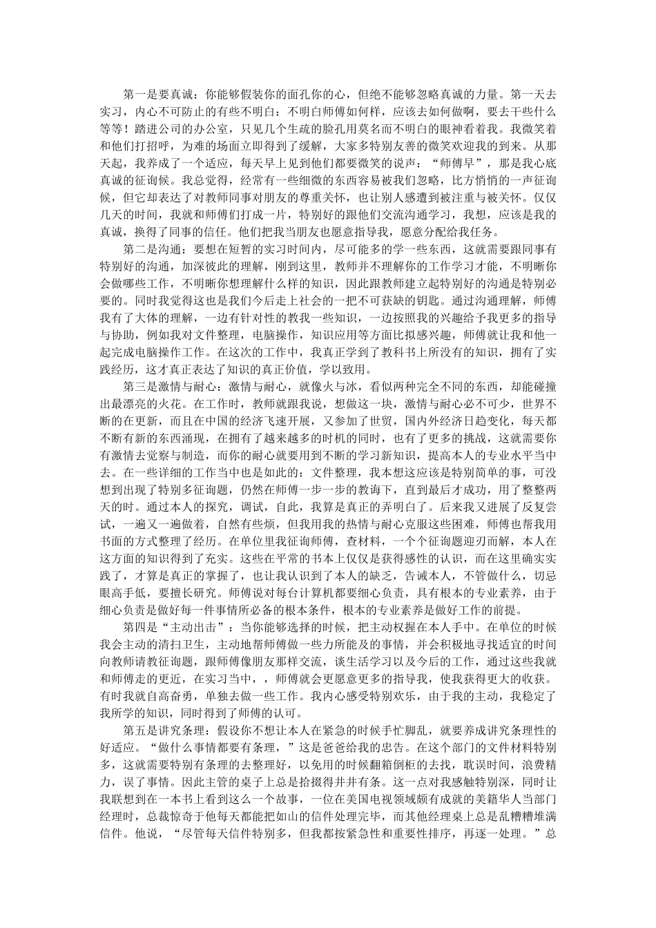 有关2ۥ019年寒假社会实践报告范文精选 _第2页