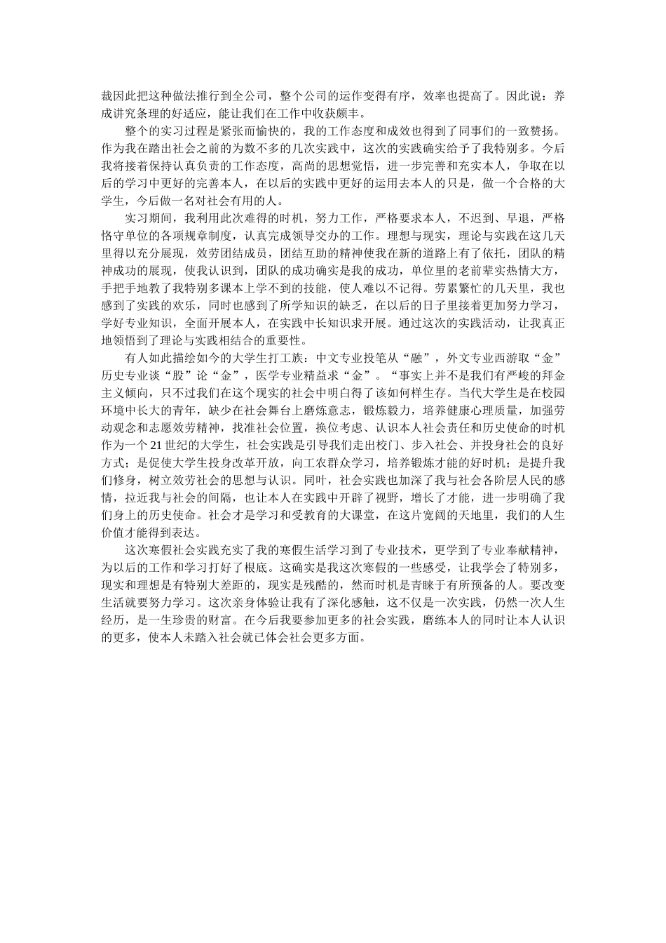 有关2ۥ019年寒假社会实践报告范文精选 _第3页