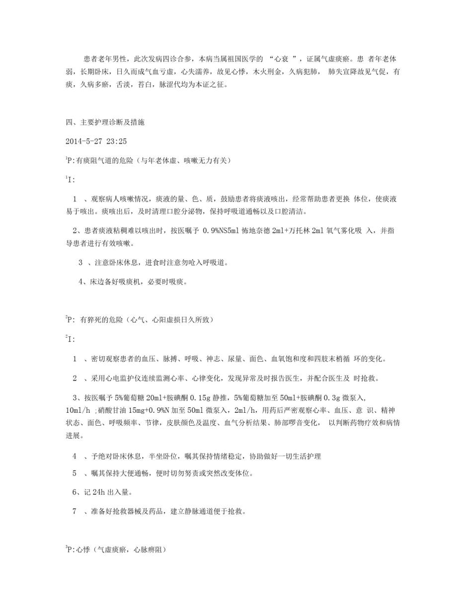 心衰护理大查房_第2页