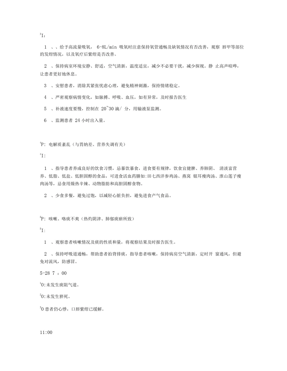 心衰护理大查房_第3页