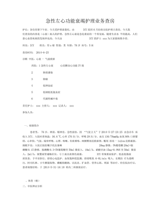 心衰护理大查房