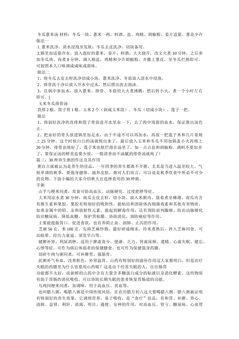 玉米面粥的好吃做法 _第3页