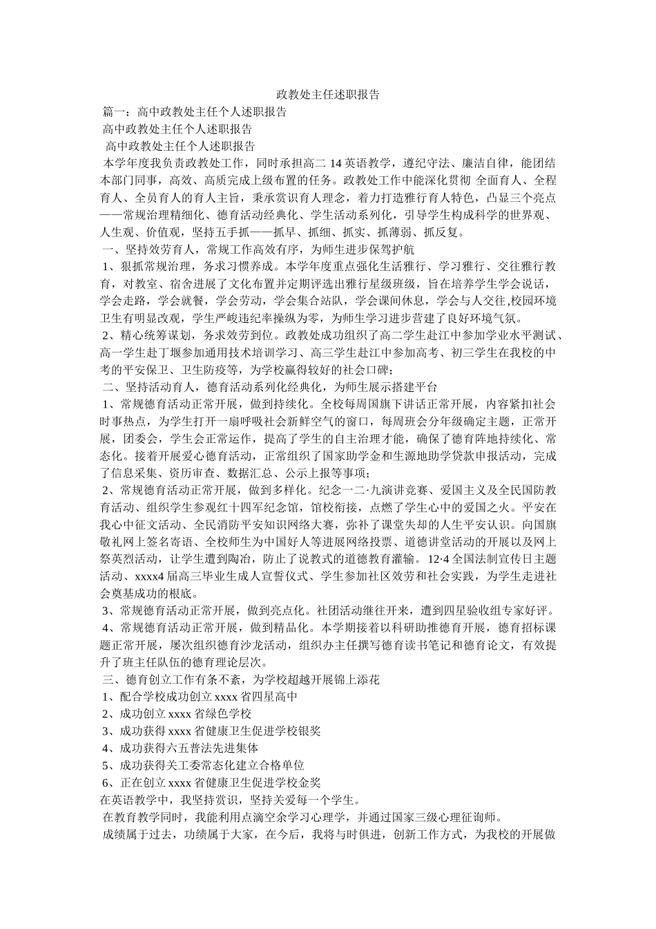 政教处主任述职报告 _第1页