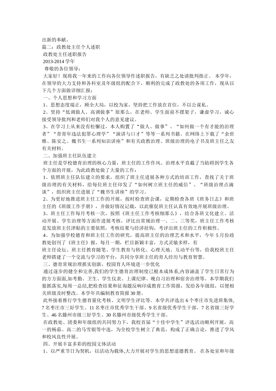政教处主任述职报告 _第2页