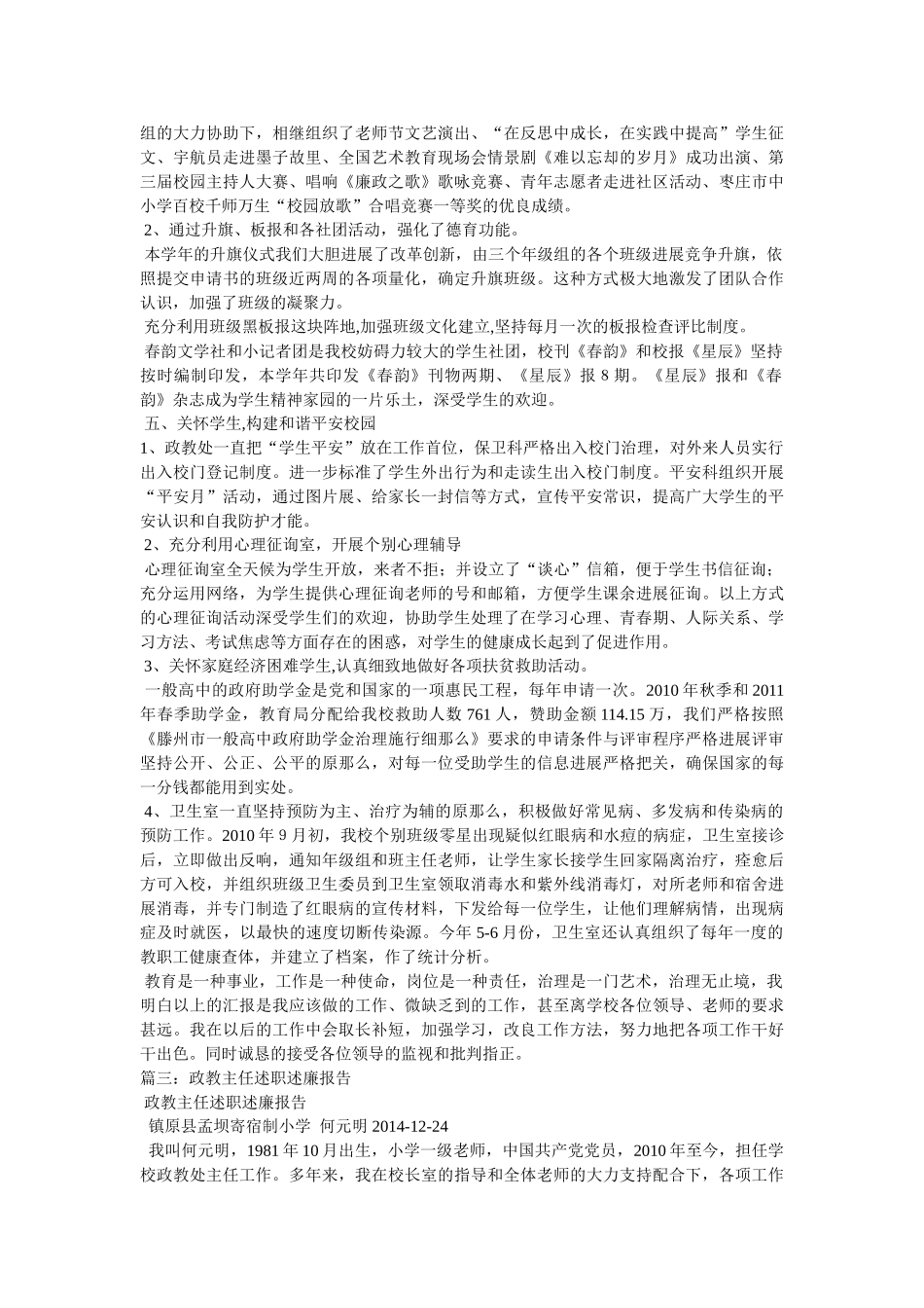政教处主任述职报告 _第3页