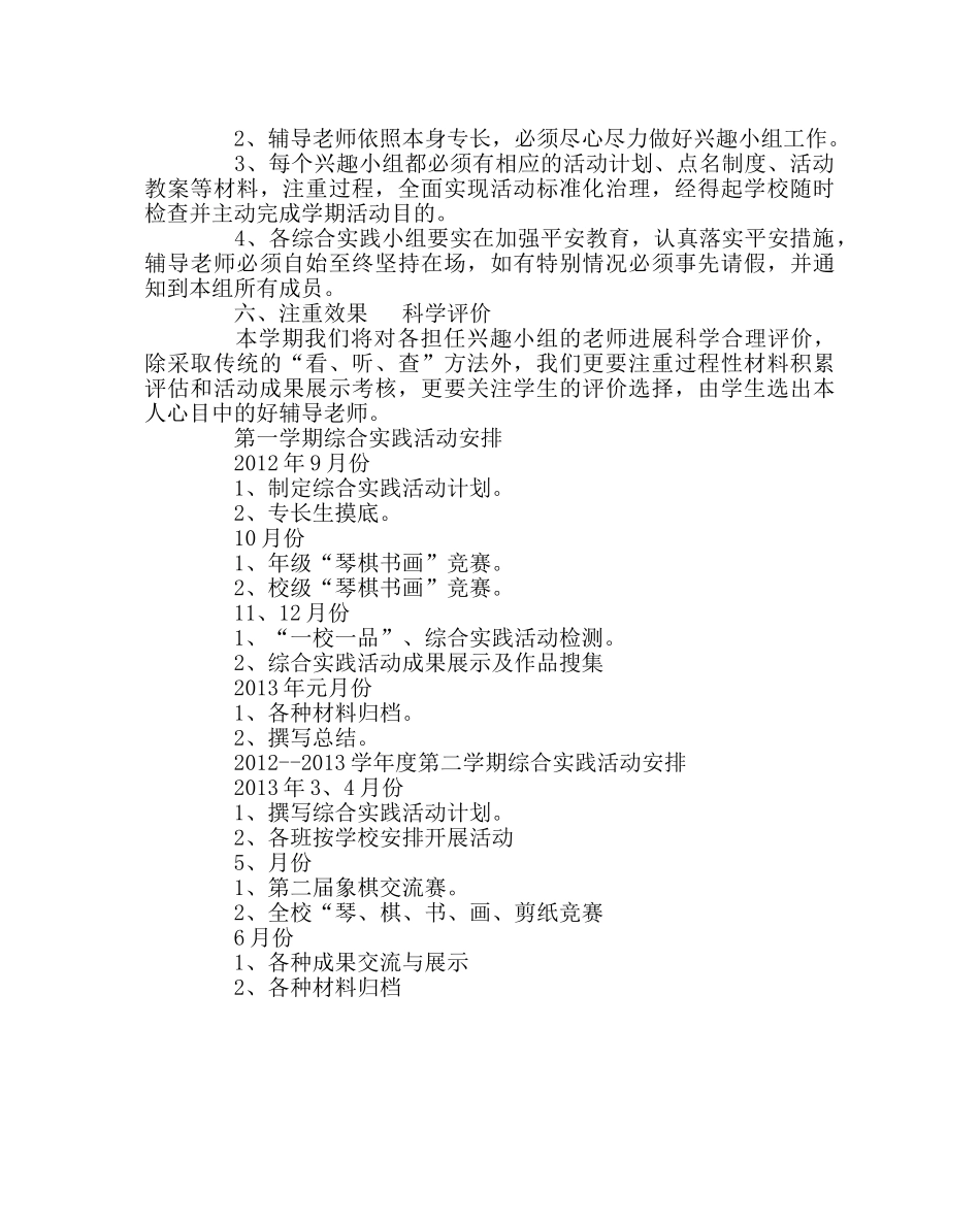 政教处范文综合实践活动方案 _第2页