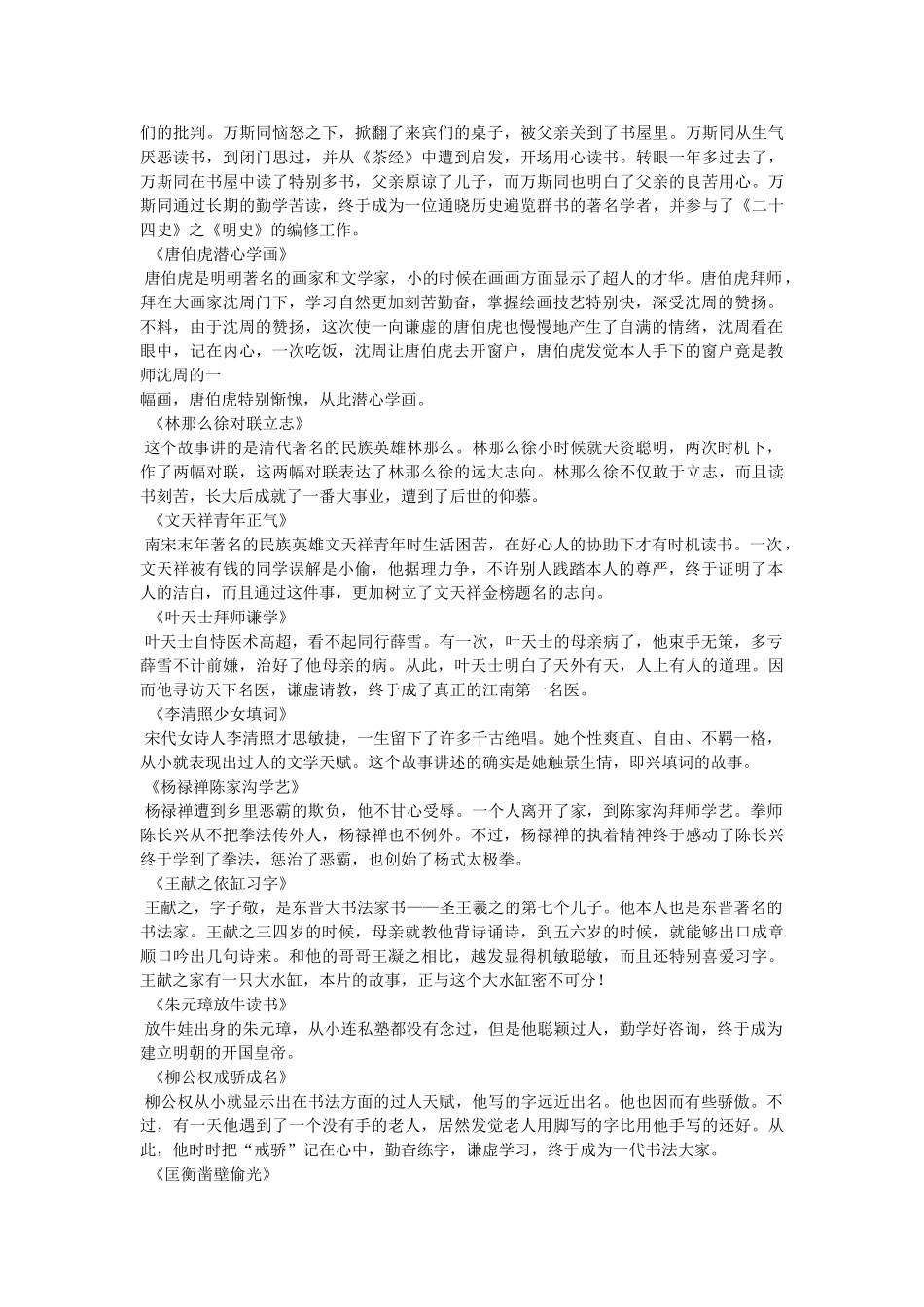 中国古代名人励志小故事推荐参考 _第2页