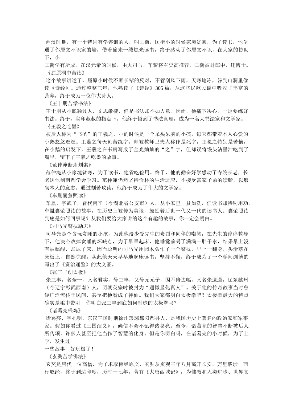 中国古代名人励志小故事推荐参考 _第3页