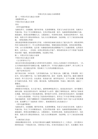 中国古代名人励志小故事推荐参考 
