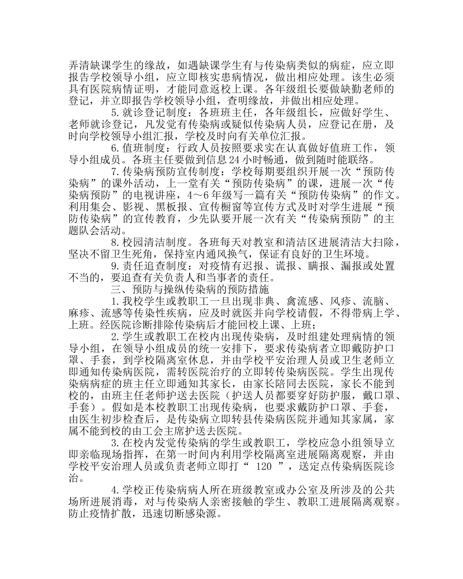 政教处范文学校传染病防控应急预案 _第2页