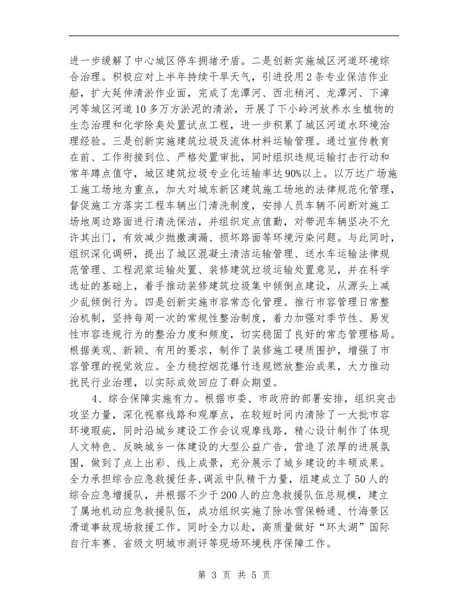 2024年全区城管工作总结_第3页