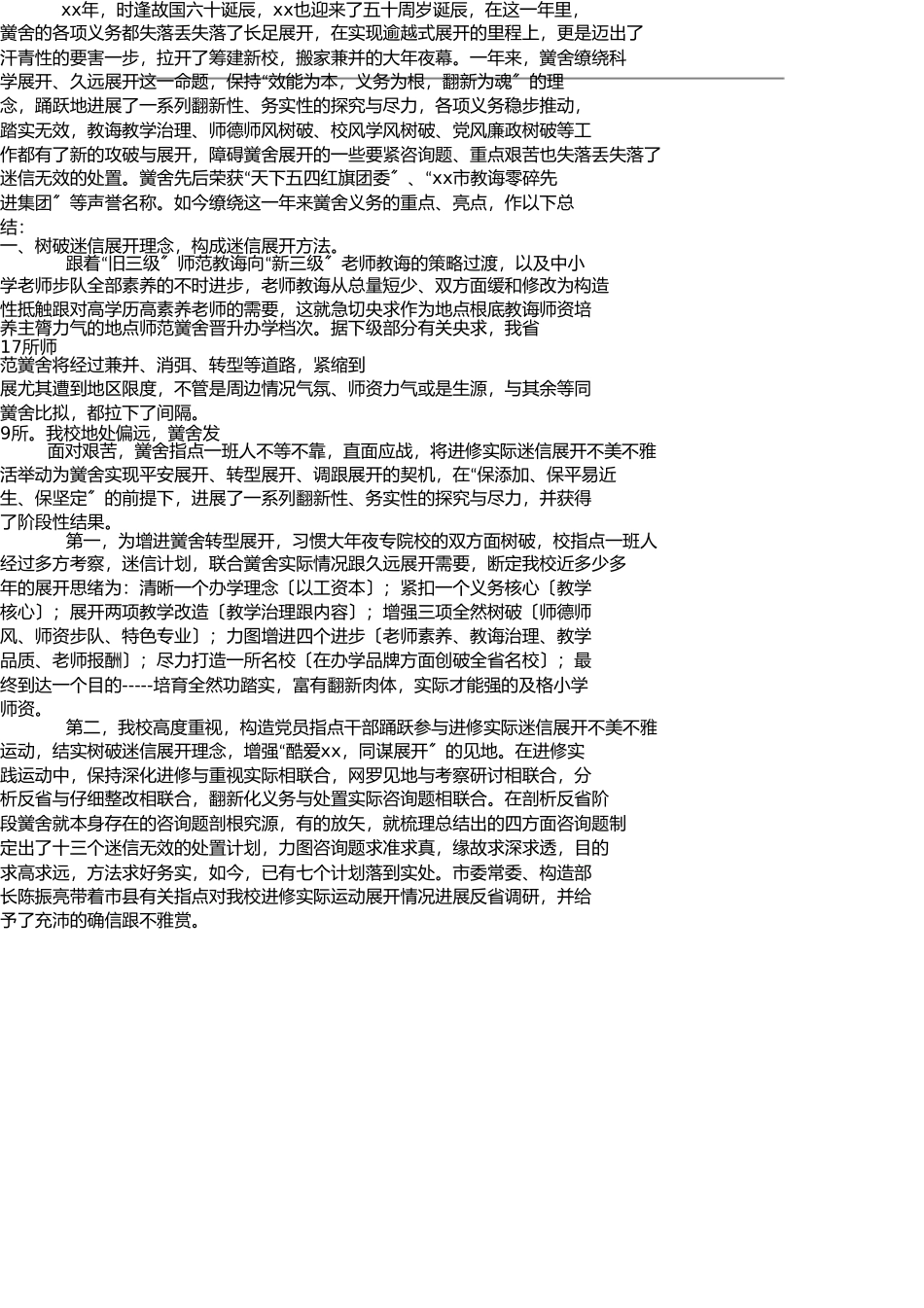 总结2013年师范学院工作总结 _第1页